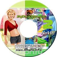 "ЖУРНАЛ МОДЕЛЕЙ" № 40 Трикотаж 2 + Пароль для заказа лекал (5 выкроек)