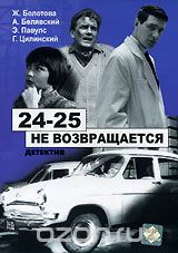 24-25 не возвращается