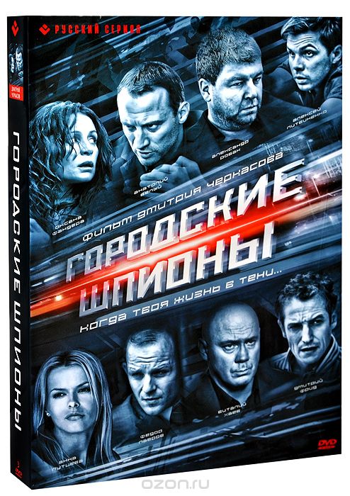 Городские шпионы: Серии 1-12 (3 DVD)