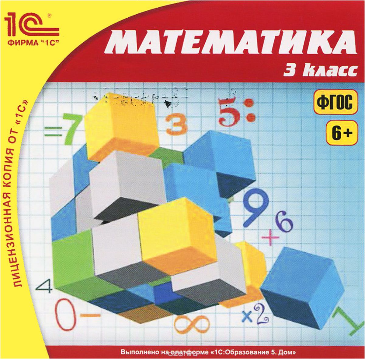 1С:Школа. Математика. 3 класс (ФГОС)
