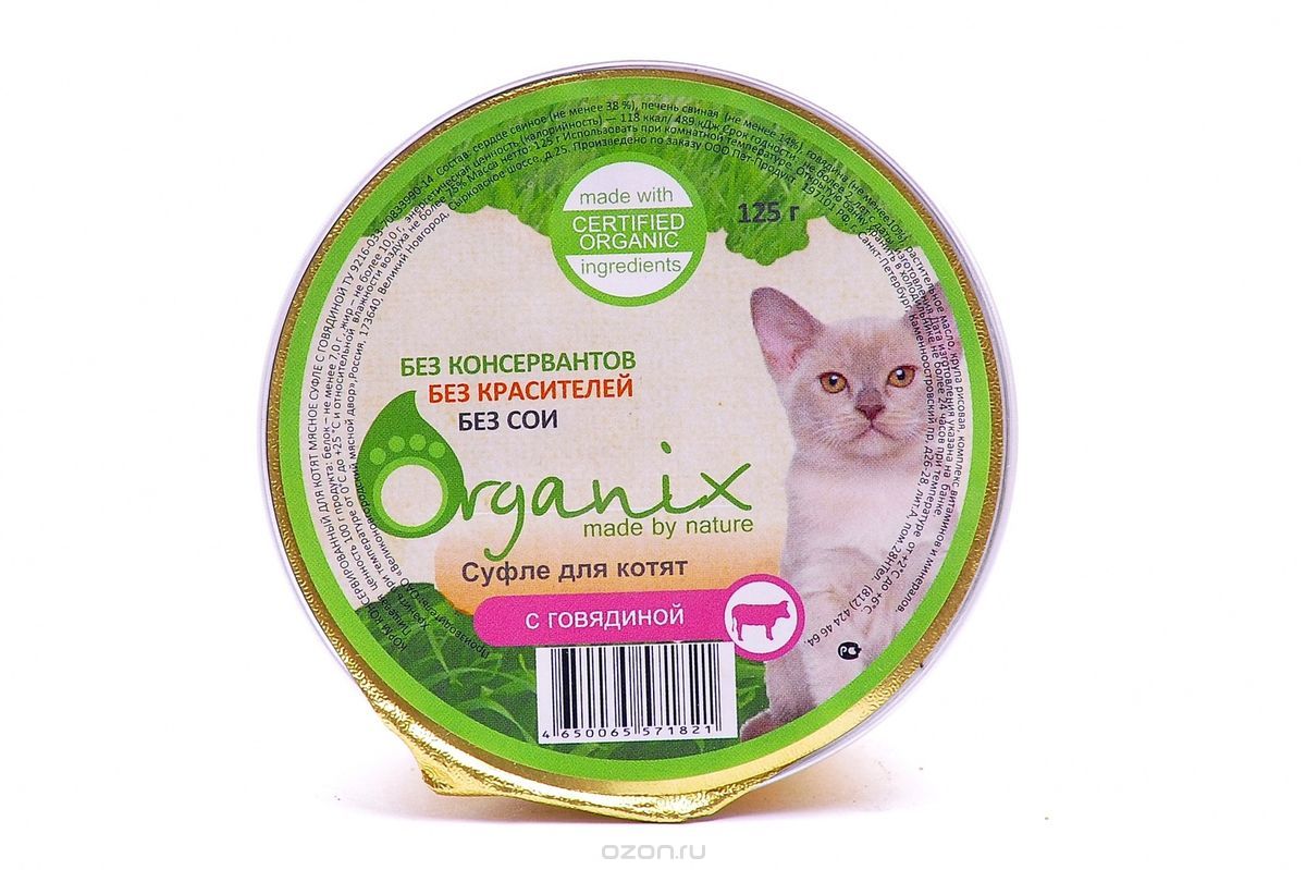 Organix Мясное суфле для котят с говядиной, 125 г