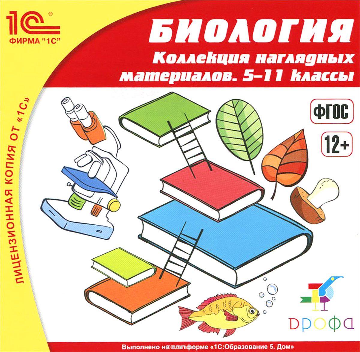 1С:Школа. Биология. Коллекция наглядных материалов. 5-11 классы