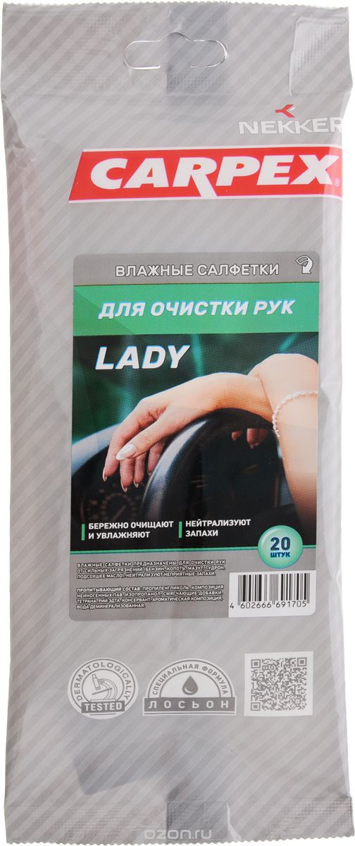 Cалфетки влажные для очистки сильнозагрязненных рук Nekker "Lady", 20 шт