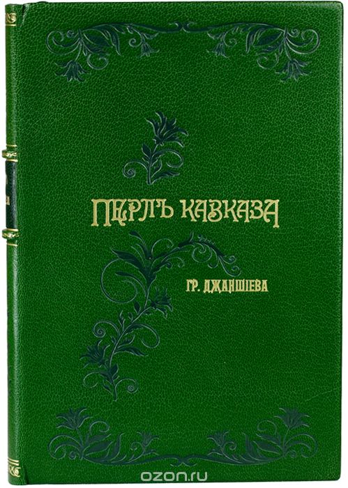 Перл Кавказа (Боржом. - Абастуман). Впечатления и мысли туриста