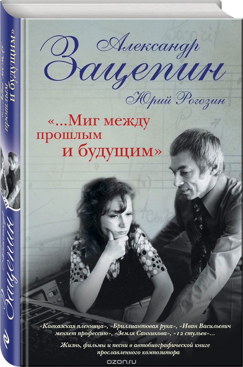 ...Миг между прошлым и будущим