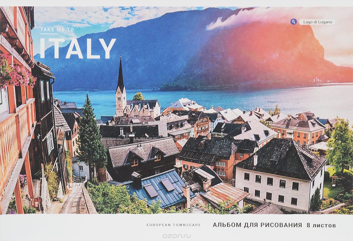 ArtSpace Альбом для рисования Take Me To Travel 8 листов