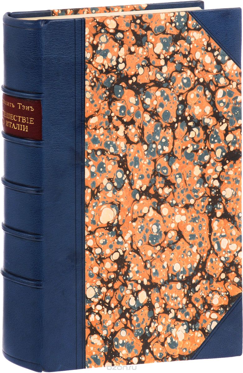 Путешествие по Италии (конволют из 2 книг)