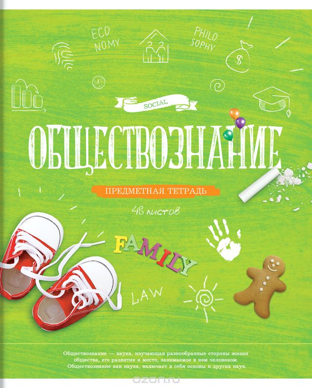 ArtSpace Тетрадь Красивые уроки Обществознание 48 листов в клетку