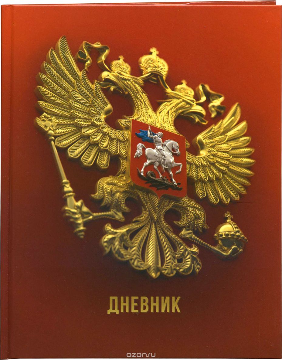 Action! Дневник школьный Герб-2